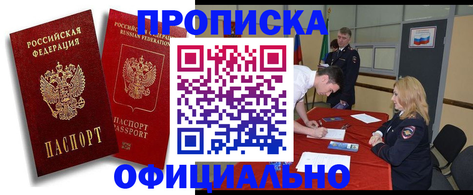 прописка регистрация в Киришах