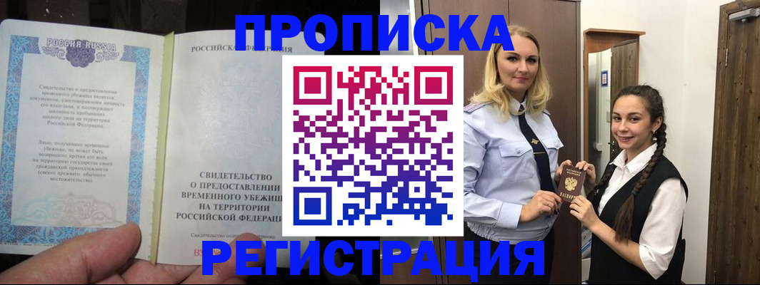 временная регистрация для школы в Киришах